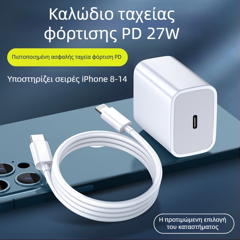 Σετ καλωδίων γρήγορης φόρτισης PD27W για iPhone 13/12 — Lightning και USB-C καλώδιο δεδομένων