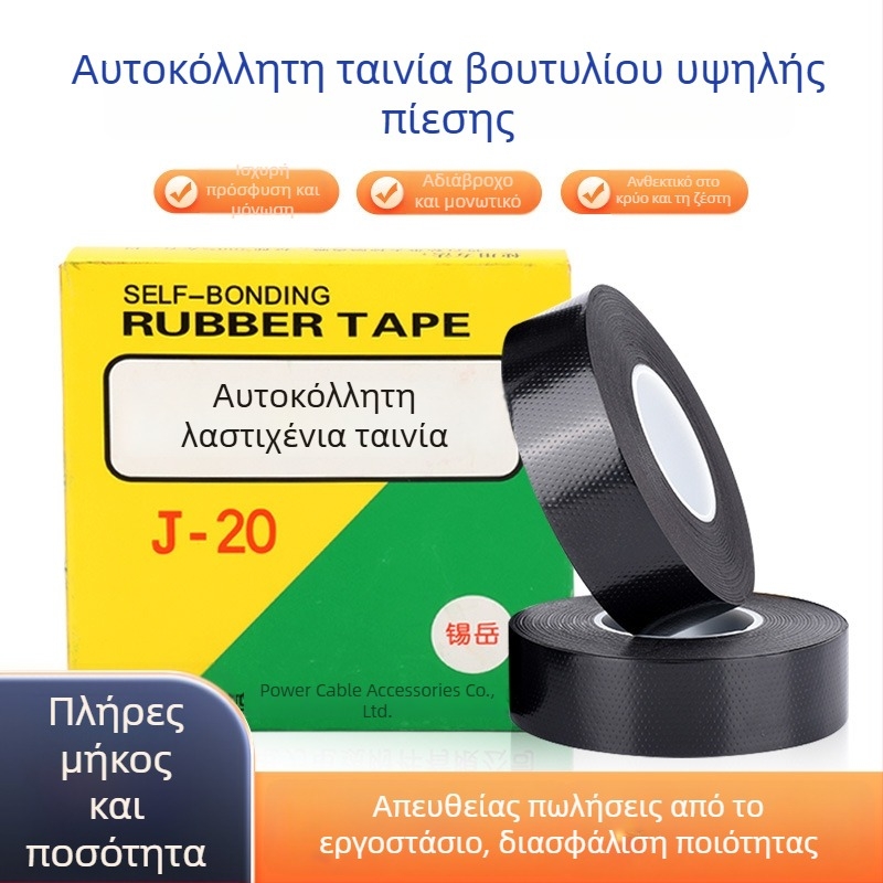 J-20 υψηλής τάσης αδιάβροχη αυτοκόλλητη ταινία, μαύρη, για υποβρύχια χρήση, 10 kV