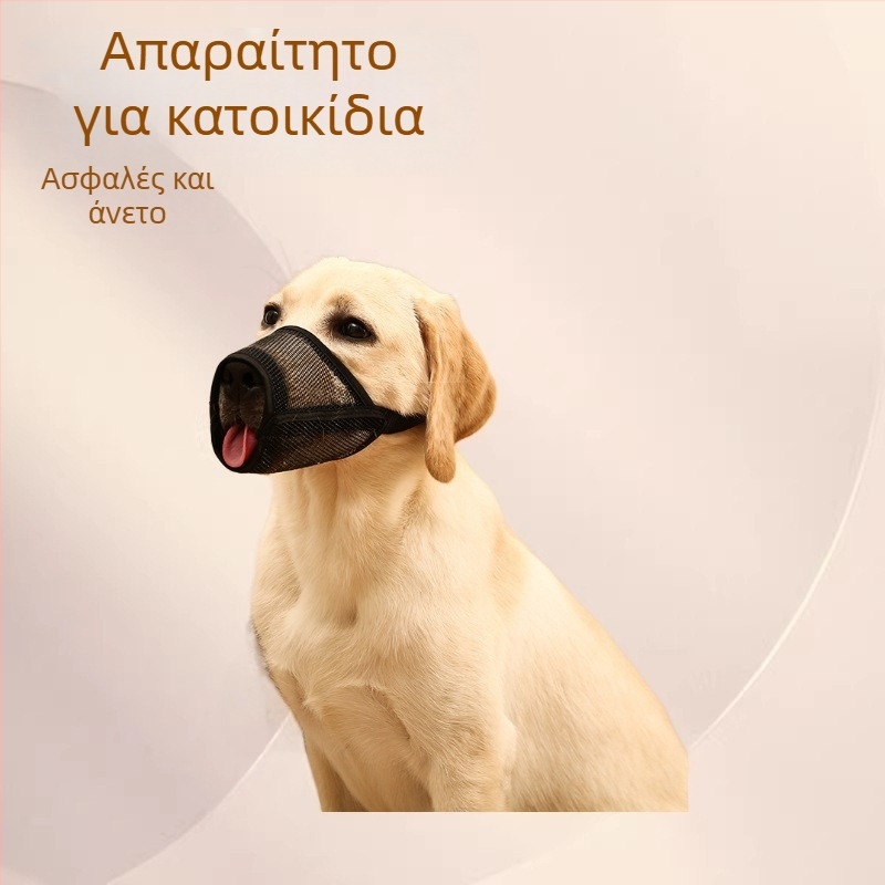 Μούζουλ για σκύλους από ανοξείδωτο ατσάλι, έλεγχος δαγκώματος και γαβγίσματος, κατάλληλο για μικρούς έως μεγάλους σκύλους