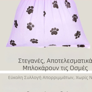 Βιοδιασπώμενες σακούλες αποβλήτων κατοικίδιων, παχύτερες φορητές σακούλες σκύλων, EPI βιοαπόβλητα