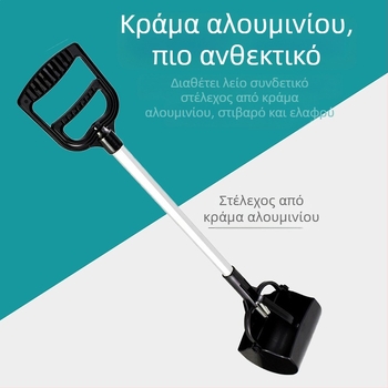 Σκούπα περιττωμάτων σκύλου με μακριά λαβή, κλιπ για σακούλες, για μικρά και μεγάλα σκυλιά