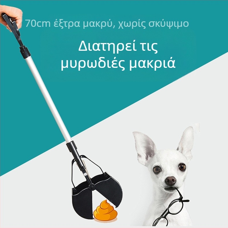 Σκούπα περιττωμάτων σκύλου με μακριά λαβή, κλιπ για σακούλες, για μικρά και μεγάλα σκυλιά
