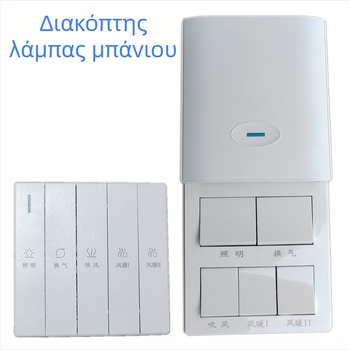 Πεντακαναλικός διακόπτης θέρμανσης μπάνιου με κρυφό συρόμενο κάλυμμα και έλεγχο τεσσάρων θέσεων