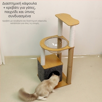Ξύλινο δέντρο γάτας με φωλίτσα και επιφάνεια γρατσουνίσματος, στήλη-βίλα για γάτες και τρισδιάστατη πλατφόρμα ανάβασης