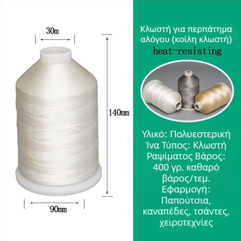 Κλωστή ραφής πολυεστέρα με κενό πυρήνα, ανθεκτική σε υψηλές θερμοκρασίες και φθορά, για υφάσματα, υποδήματα και επενδύσεις επίπλων