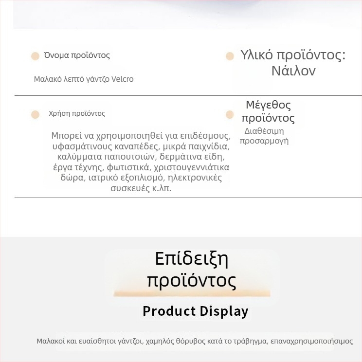Μαλακό λεπτό Velcro με αγκίστρι και βρόχο για οργάνωση καλωδίων, νάιλον, ρούχα και βρεφικά αξεσουάρ