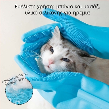 Γάντι μπάνιου από σιλικόνη για κατοικίδια και μασάζ βούρτσα για σκύλους και γάτες