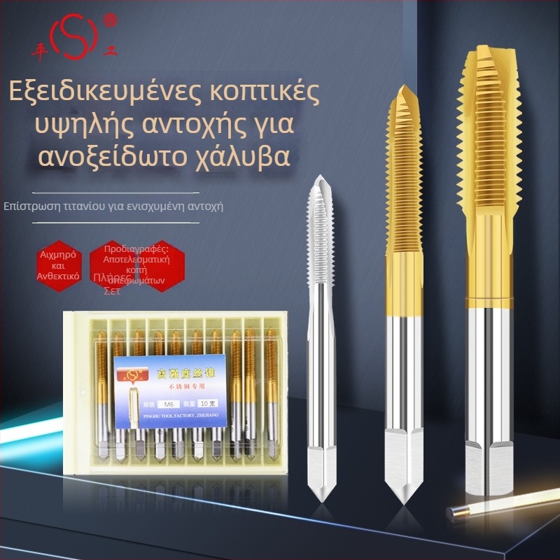 Τιτανιούχος υψηλής αντοχής κοχλιωτήρας εσωτερικών νημάτων για ανοξείδωτο χάλυβα 304, διαστάσεις M3–M12