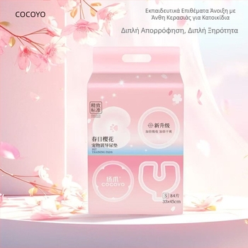 Cocoyo Sakura Άνοιξη Πατάκια Εκπαίδευσης για Σκύλους – Πατάκια Ούρων Διπλής Απορρόφησης