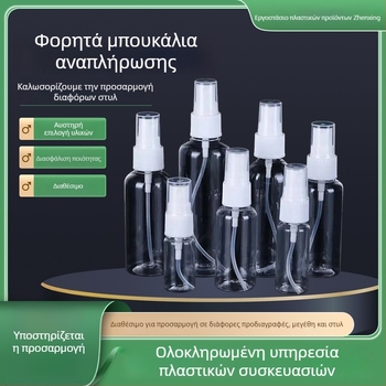 Ταξιδιωτικό επαναφορτιζόμενο μπουκαλάκι ψεκασμού, διαφανές σπρέι με πίεση, πλαστικό σπρέι, οικιακό καλλυντικό σπρέι, μπουκάλι PET για λεπτή ομίχλη