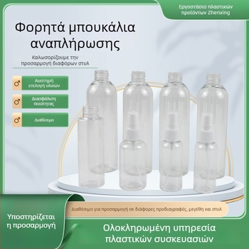 Ταξιδιωτικό επαναφορτιζόμενο μπουκαλάκι ψεκασμού, διαφανές σπρέι με πίεση, πλαστικό σπρέι, οικιακό καλλυντικό σπρέι, μπουκάλι PET για λεπτή ομίχλη