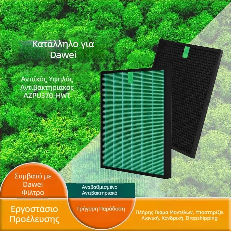 Συμβατό με Winix AZPU370-HWT HEPA αντιβακτηριακό φίλτρο ενεργού άνθρακα με κυψελωτή δομή
