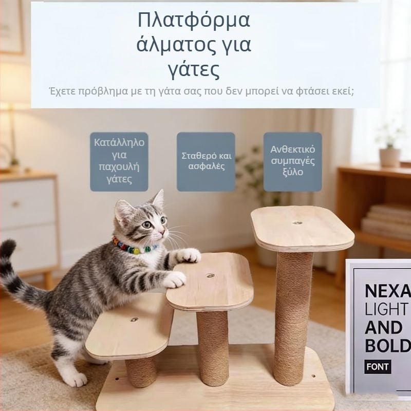 Ξύλινο δέντρο γάτας με στυλ βημάτων με ενσωματωμένο στύλο γρατσουνίσματος από σισάλ, ράφι για γάτες, πλατφόρμα άλματος και παιχνίδι με σκάλες