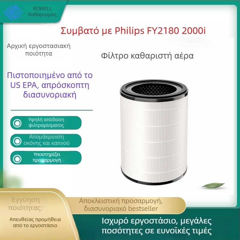 Philips FY2180/30 2000i φίλτρο αέρα με συνθετικό HEPA και ενεργό άνθρακα