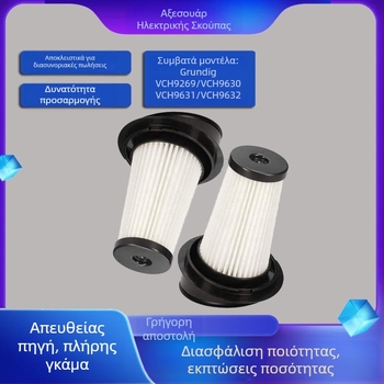Φίλτρο για σκούπες Grundig, μοντέλα VCH9269, VCH9630, VCH9631, VCH9632