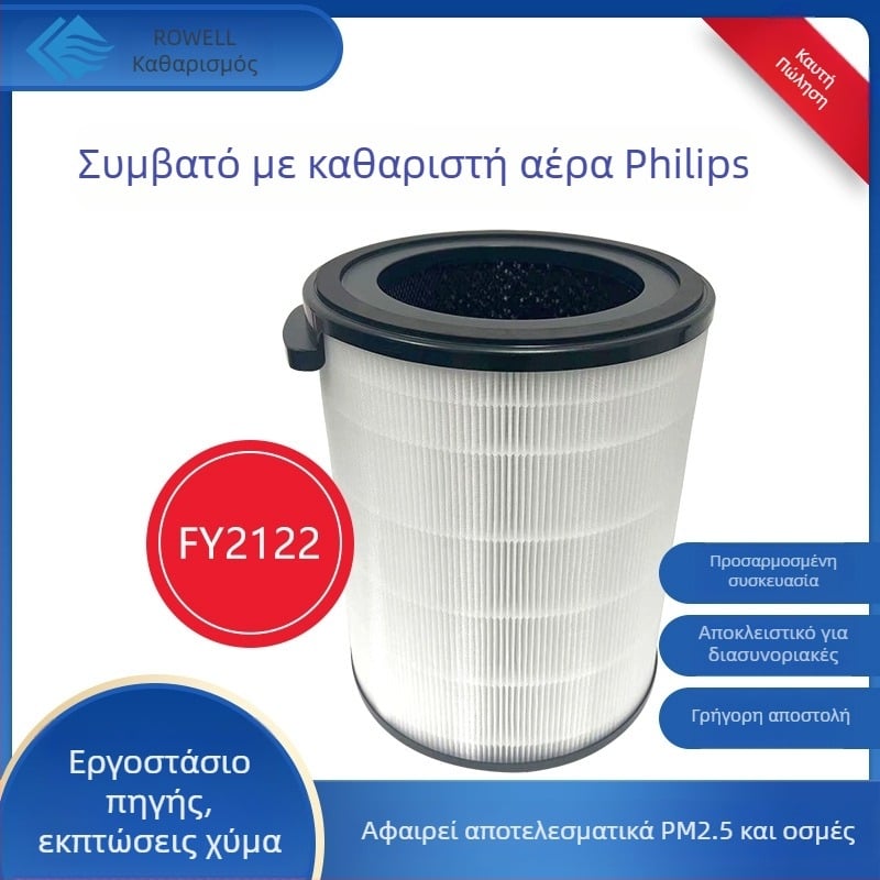 Philips FY2122 Φίλτρο αέρα (AC1736, AC1758, AC2958) HEPA φίλτρο