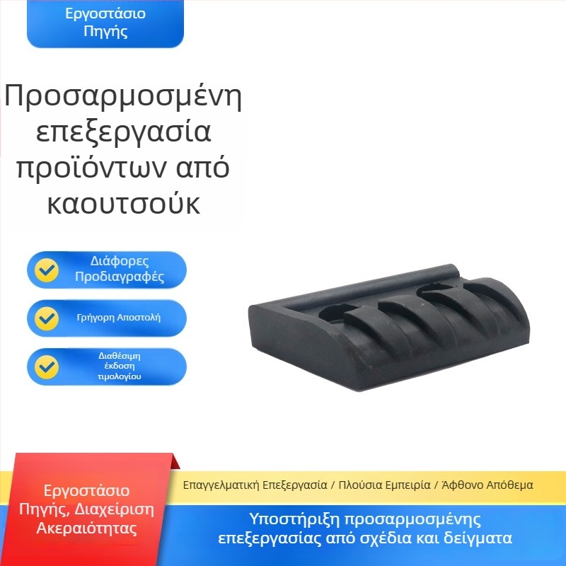 Εξατομικευμένη επεξεργασία προϊόντων φθοριούχου καουτσούκ και σιλικόνης, στεγανοποιήσεις με μη κανονικά σχήματα και εξαρτήματα από καουτσούκ