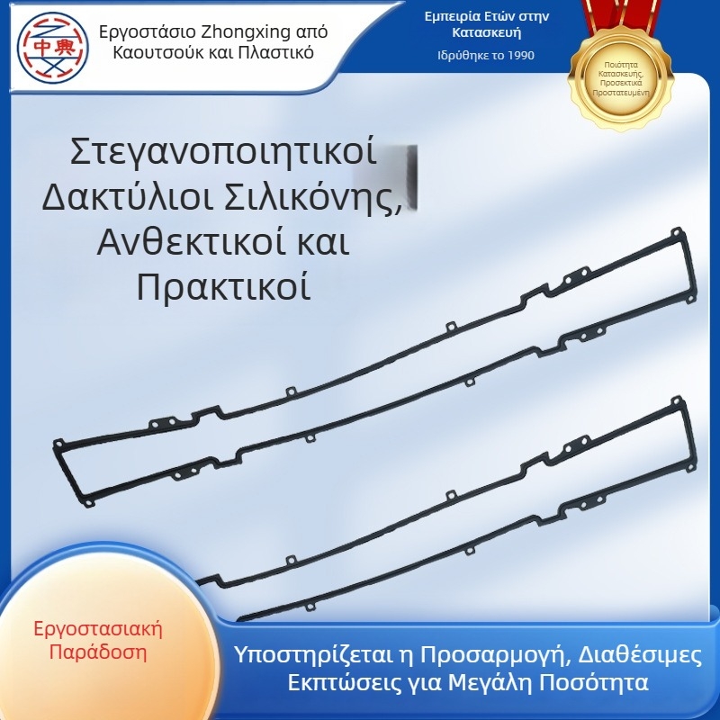 Σιλικονοί δακτύλιοι στεγανοποίησης, αδιάβροχοι και φλογοανθεκτικοί, ειδικών σχημάτων για κυλίνδρους αυτοκινήτων