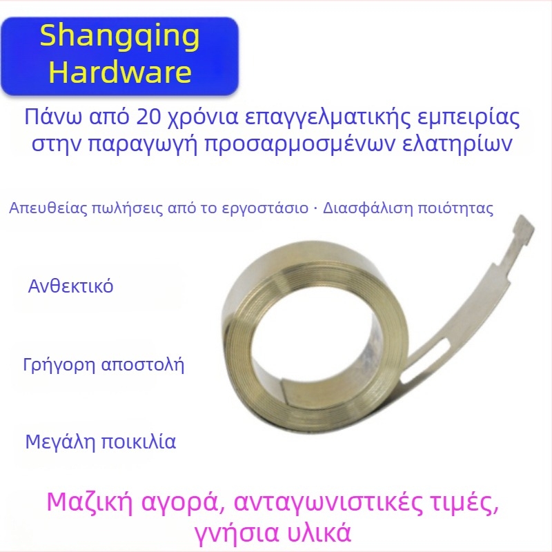 Ελατήρια μηχανισμού με επέκταση, ακρίβειας σπειροειδή ελατήρια και ομαλή επαναφορά μετρητικής ταινίας για πόρτες, παράθυρα, έπιπλα και παιχνίδια
