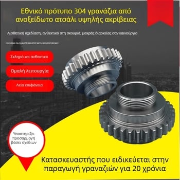 Ανοξείδωτο ατσάλι 304, βιομηχανικά εξαρτήματα μετάδοσης, κυλινδρικό πινιόν με ευθείς δόντια, υψηλή ακρίβεια μετάδοσης