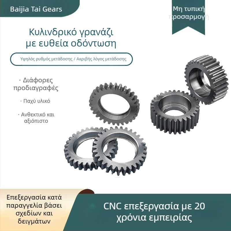 Ανοξείδωτο ατσάλι 304, βιομηχανικά εξαρτήματα μετάδοσης, κυλινδρικό πινιόν με ευθείς δόντια, υψηλή ακρίβεια μετάδοσης