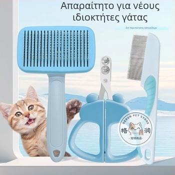 Σετ περιποίησης γάτας: χτένα, νυχοκόπτης και ψαλίδι για νύχια