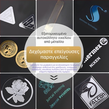 Προσαρμοσμένες μεταλλικές ετικέτες ονόματος, φύλλα νικελίου και υπερλεπτές πλάκες λογότυπων ηλεκτροκαστ