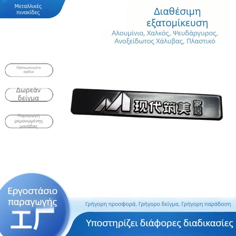 Μεταλλικές πινακίδες για έπιπλα, μπάνιο, υδραυλικά είδη και λογότυπα μηχανών