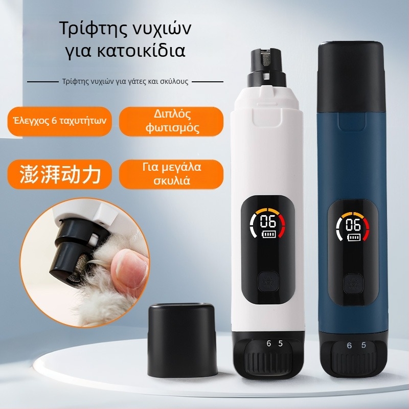 Τριβέας νυχιών κατοικίδίων με LED διπλού φωτισμού, επαναφορτιζόμενος ηλεκτρικός κόφτης νυχιών για γάτες και σκύλους