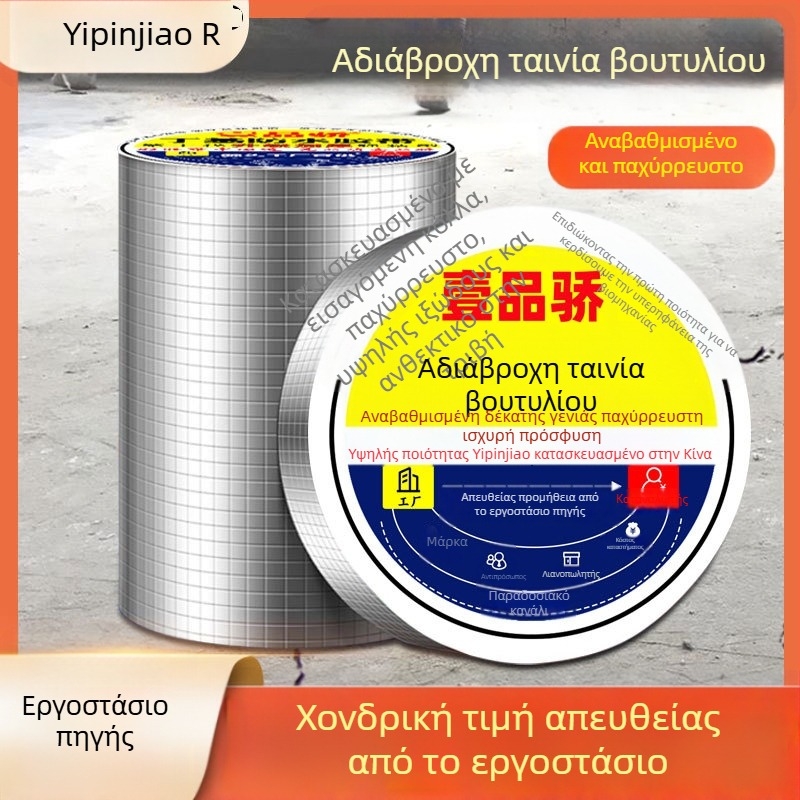 Βουτυλική αδιάβροχη ταινία οροφής για επισκευή διαρροών, ισχυρή στεγανοποίηση για μεταλλικά κεραμίδια οροφής