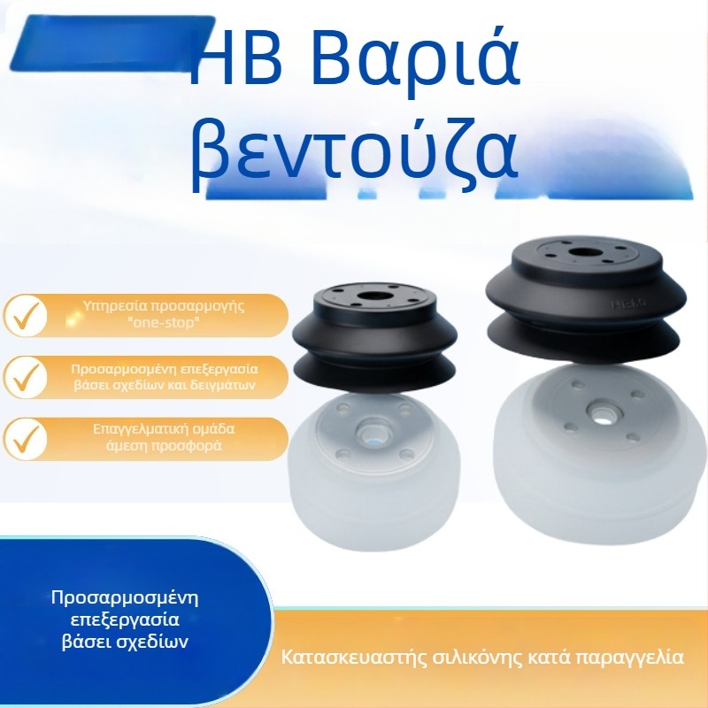 Διπλού επιπέδου κύπελλο κενού HB32/40/50/63/80/100/125 για ρομποτικούς χειριστές