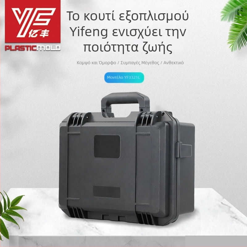 Προσαρμοσμένο φορητό πλαστικό κιβώτιο εργαλείων YF3321L, αντιμυκητιακή σφράγιση, σφραγισμένο, αδιάβροχο για φωτογραφικό εξοπλισμό και φακούς