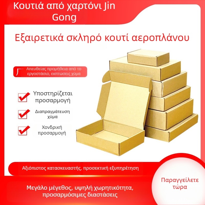 Εξαιρετικά σκληρό κυματοειδές κουτί για express αποστολές, χωρίς εκτύπωση, συσκευασία δώρου, σε απόθεμα