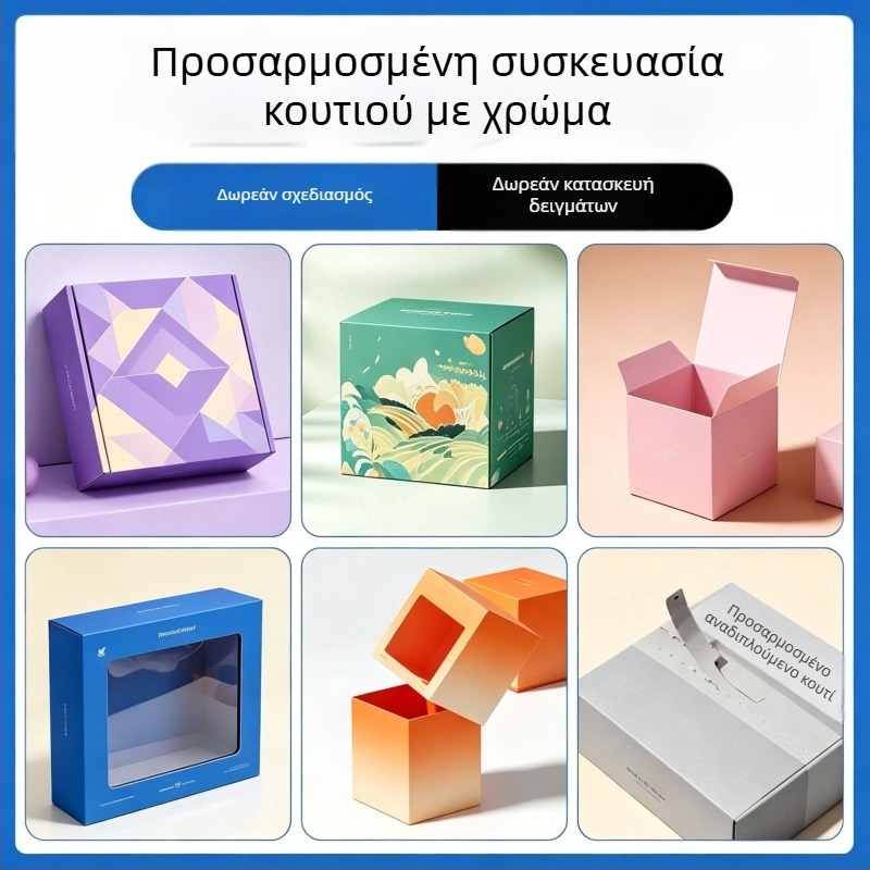 Εξατομικευμένη συσκευασία καλλυντικών: λευκή εξωτερική συσκευασία από χαρτόνι, πολύχρωμη κουτί με λαβές για κρέμαση, με παράθυρο, κυματοειδές κουτί τύπου αεροπλάνου