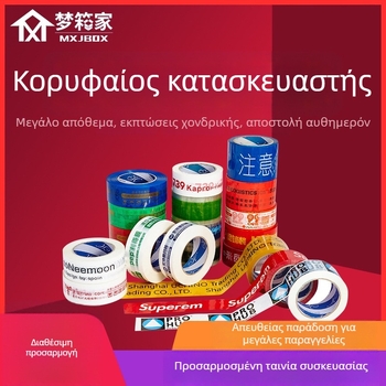 Διαφανής συσκευαστική ταινία, 52 μm πάχος, πλάτος 45 mm, μήκος 100 m, BOPP φιλμ, κόλλα υπό πίεση, για μετακομίσεις και σφράγιση χαρτοκιβωτίων