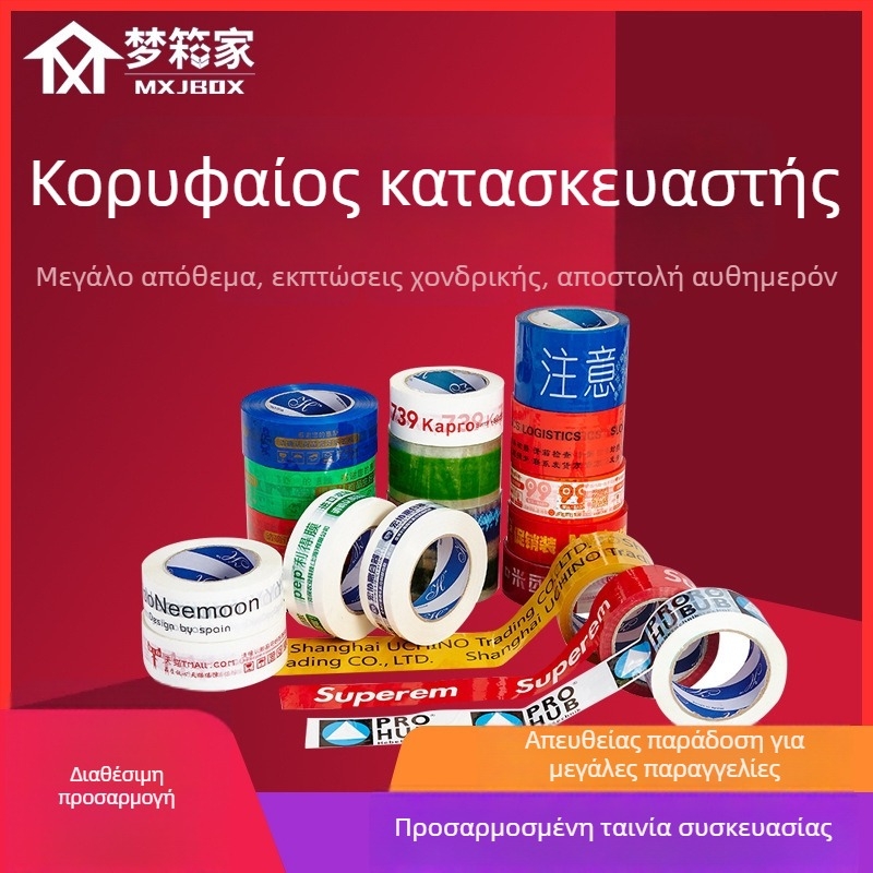 Διαφανής συσκευαστική ταινία, 52 μm πάχος, πλάτος 45 mm, μήκος 100 m, BOPP φιλμ, κόλλα υπό πίεση, για μετακομίσεις και σφράγιση χαρτοκιβωτίων