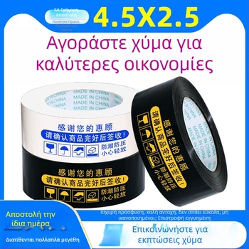 Διαφανής ταινία προειδοποίησης, 4.5×2.5, κίτρινη, ευρεία για συσκευασία ταχυμεταφορών