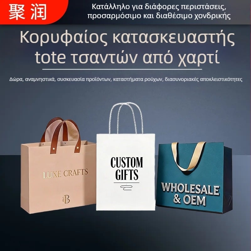 Νέες πολυτελείς τσάντες από χαρτί kraft για δώρα και συσκευασία ρούχων, εξατομικευμένες τσάντες με εκτύπωση λογότυπου