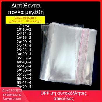 Τετράγωνες OPP αυτόσφραγιζόμενες διαφανείς σακούλες, 30x35 cm, διπλού στρώματος, 5 mil