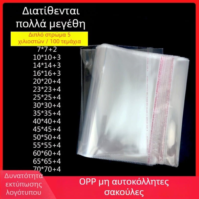 Τετράγωνες OPP αυτόσφραγιζόμενες διαφανείς σακούλες, 30x35 cm, διπλού στρώματος, 5 mil