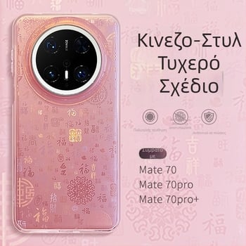 Θήκη Huawei Mate70 με σκληρό περίβλημα και μοτίβο ευλογίας σε κινεζικό στύλ, συμβατή με mete70pro, mt70pro, M60, matr60por