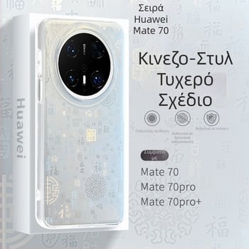 Θήκη Huawei Mate70 με σκληρό περίβλημα και μοτίβο ευλογίας σε κινεζικό στύλ, συμβατή με mete70pro, mt70pro, M60, matr60por