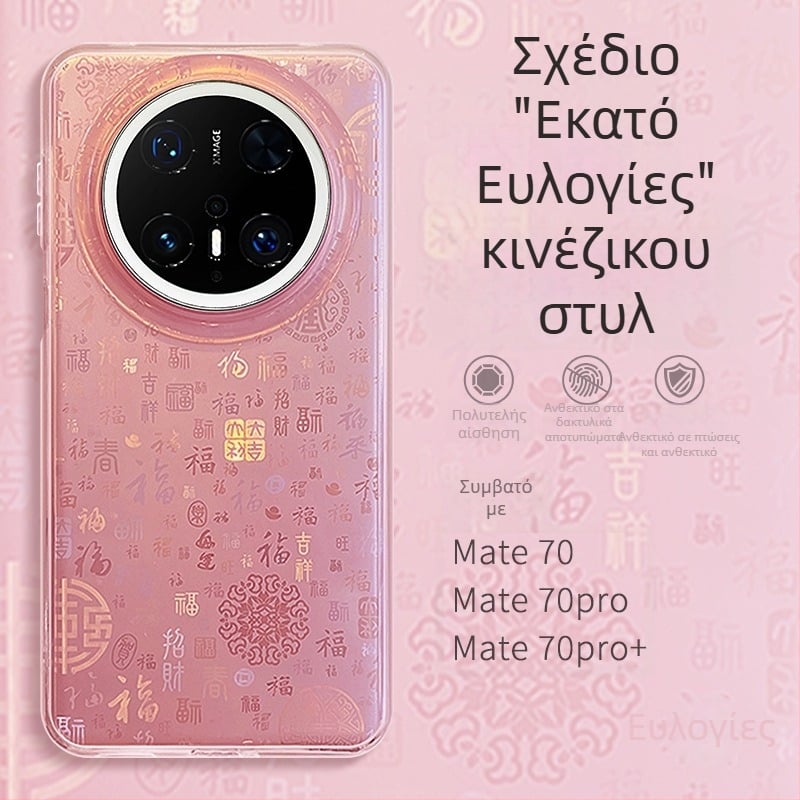 Θήκη Huawei Mate70 με σκληρό περίβλημα και μοτίβο ευλογίας σε κινεζικό στύλ, συμβατή με mete70pro, mt70pro, M60, matr60por