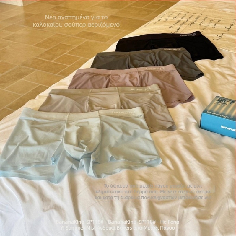 SP118 He Feng Yi Summer Mist - Ανδρικά μποξέρ εσώρουχα, διαπνέοντα, άνεση σχεδόν γυμνή αίσθηση, εφαρμογή που αγκαλιάζει τους γοφούς, χωρίς ραφές, μεσαίο ύψος μέσης