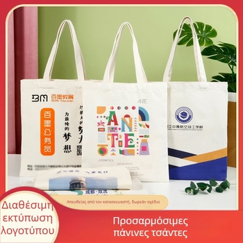 Τσάντα καμβά για ψώνια με έγχρωμη εκτύπωση, προσαρμόσιμη μαθητική τσάντα