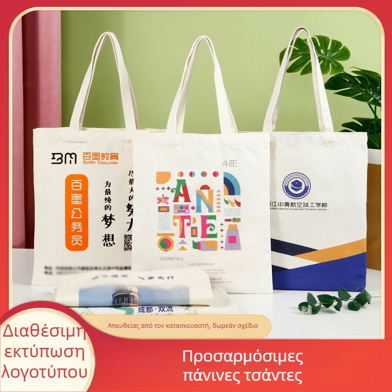 Τσάντα καμβά για ψώνια με έγχρωμη εκτύπωση, προσαρμόσιμη μαθητική τσάντα