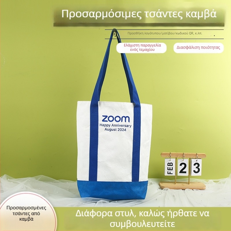 Προσαρμοσμένη τσάντα καμβά με ιμάντα ώμου — οικολογική διαφημιστική τσάντα αγορών, μεγάλη χωρητικότητα για μαθητές
