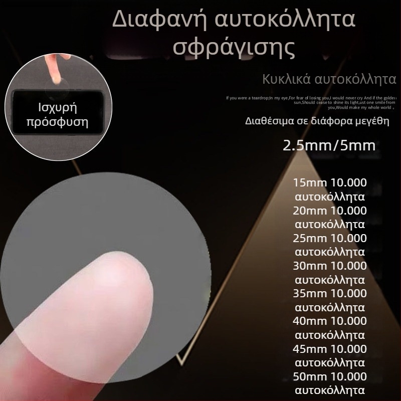Διαφανής ετικέτα σφράγισης με ισχυρή κόλλα, κυκλική αυτοκόλλητη ετικέτα για κουτιά δώρων και κουτιά αεροπλάνου, κυκλική ετικέτα συσκευασίας.