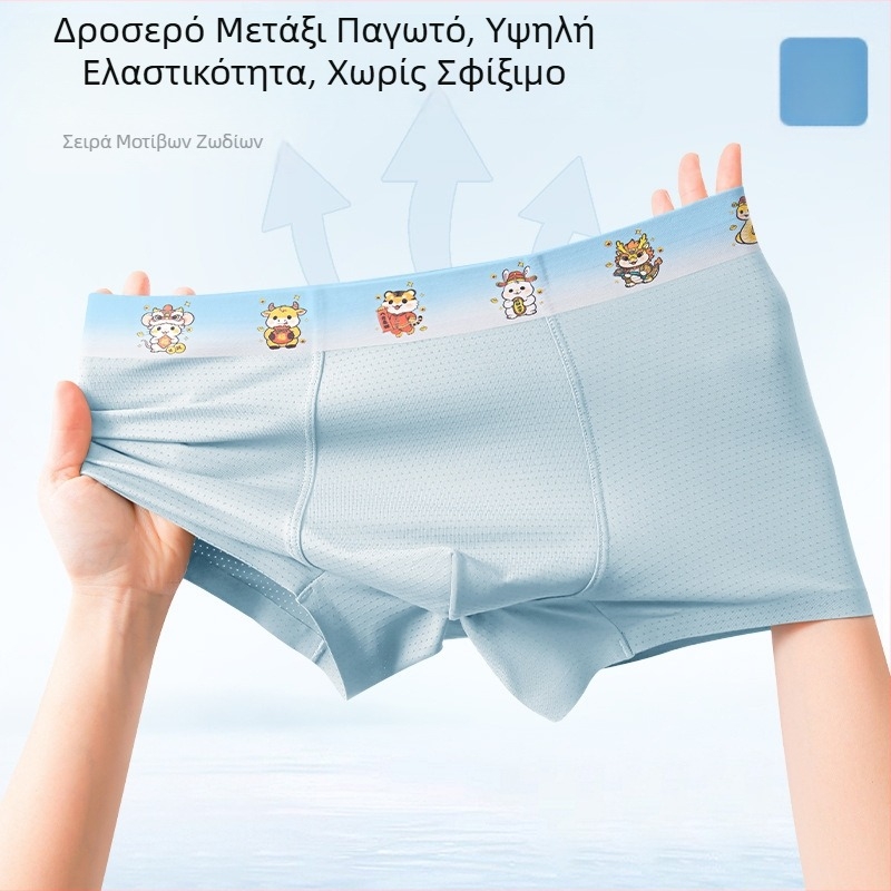 Νέο ανδρικό εσώρουχο από ίνες ice silk με πλέγμα, με διαβάθμιση ζωδίων στη ζώνη, δροσερό, άνετο και διαπνέον boxer briefs