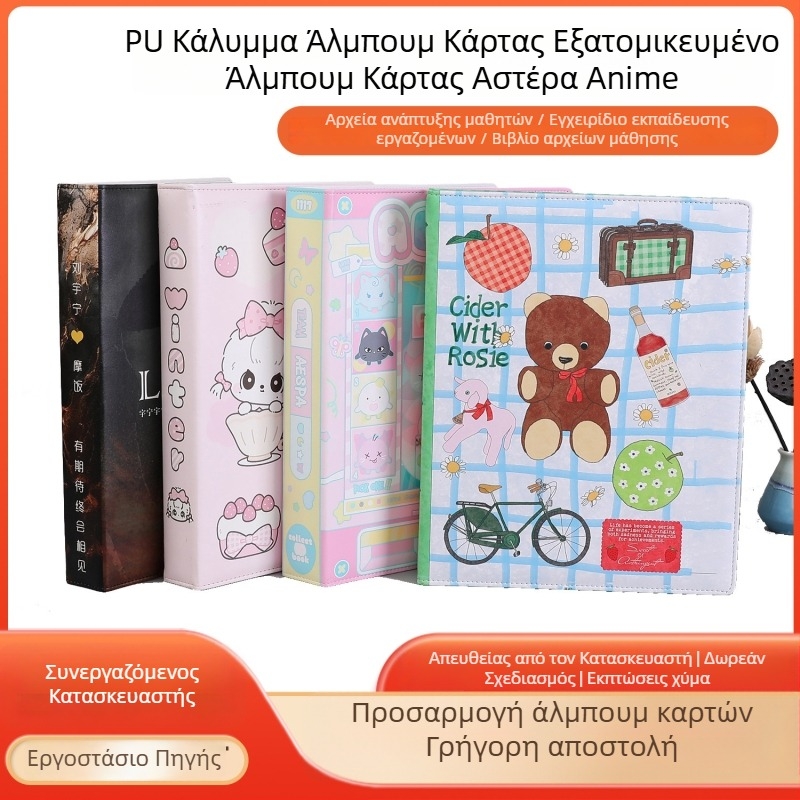 Εξατομικευμένο PU άλμπουμ καρτών για anime διασημότητες, άλμπουμ φωτογραφιών Polaroid και μικρό άλμπουμ καρτών για μουσικά φεστιβάλ